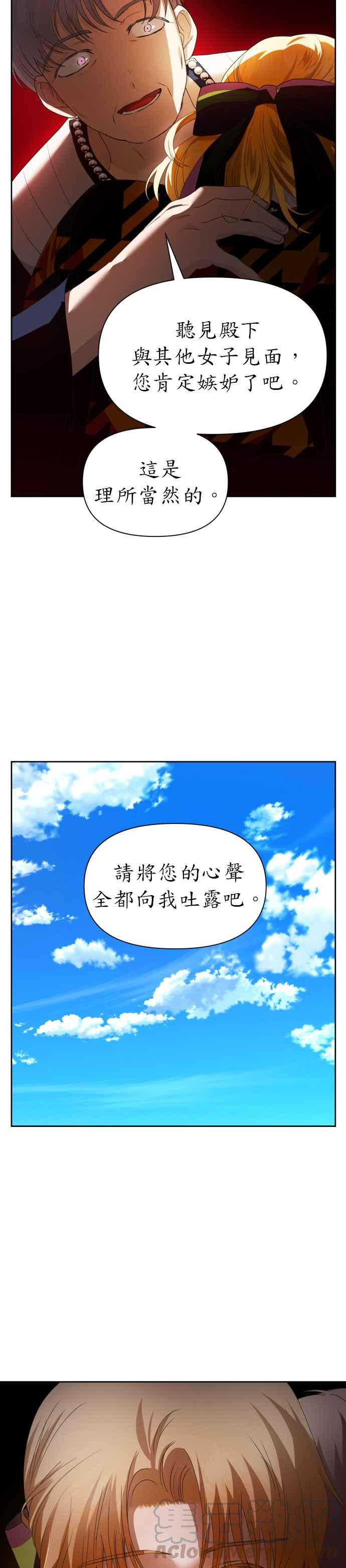 恶女的变身韩漫全集-第60话 就想和妳做交易无删减无遮挡章节图片 
