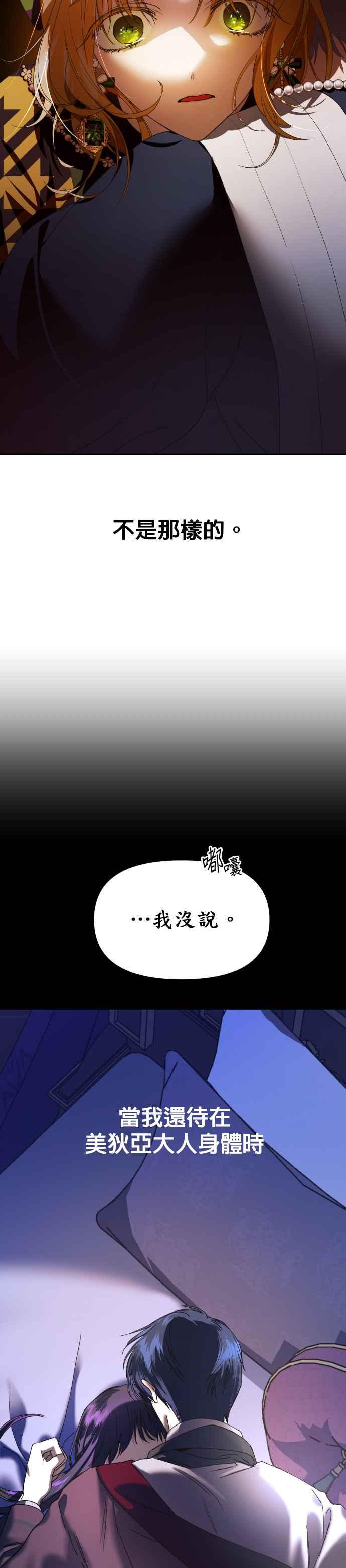 恶女的变身韩漫全集-第60话 就想和妳做交易无删减无遮挡章节图片 