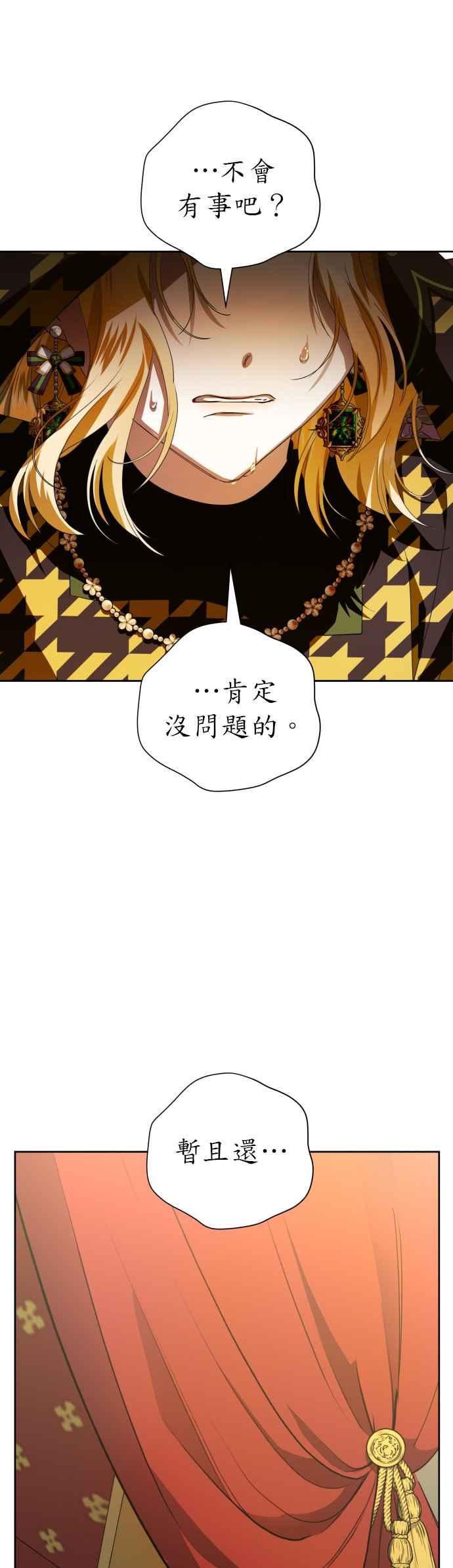 恶女的变身韩漫全集-第60话 就想和妳做交易无删减无遮挡章节图片 