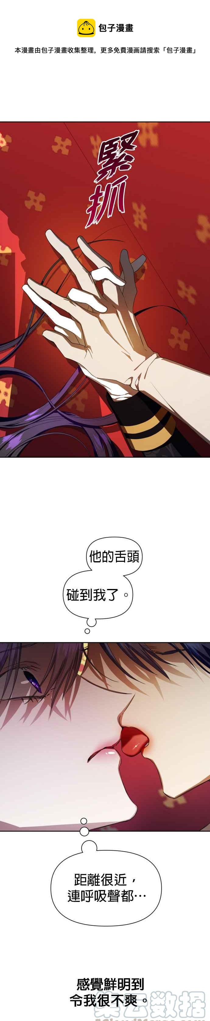 恶女的变身韩漫全集-第61话 嚐嚐被信任的人背叛的滋味无删减无遮挡章节图片 