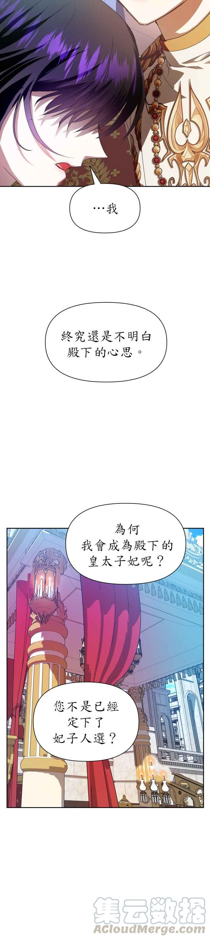 恶女的变身韩漫全集-第61话 嚐嚐被信任的人背叛的滋味无删减无遮挡章节图片 