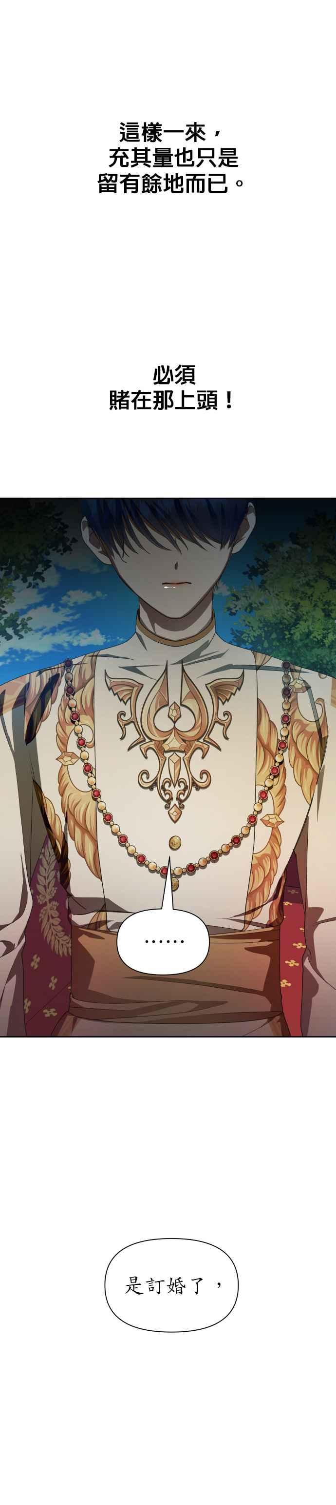 恶女的变身韩漫全集-第61话 嚐嚐被信任的人背叛的滋味无删减无遮挡章节图片 