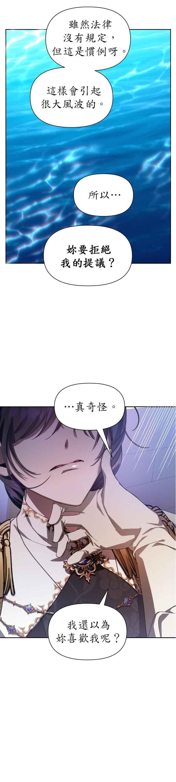恶女的变身韩漫全集-第61话 嚐嚐被信任的人背叛的滋味无删减无遮挡章节图片 