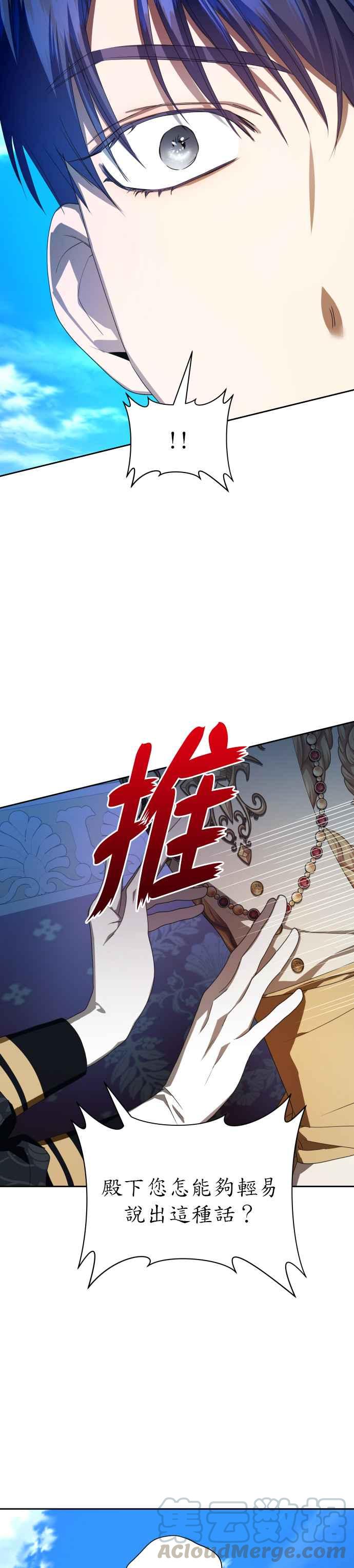 恶女的变身韩漫全集-第61话 嚐嚐被信任的人背叛的滋味无删减无遮挡章节图片 