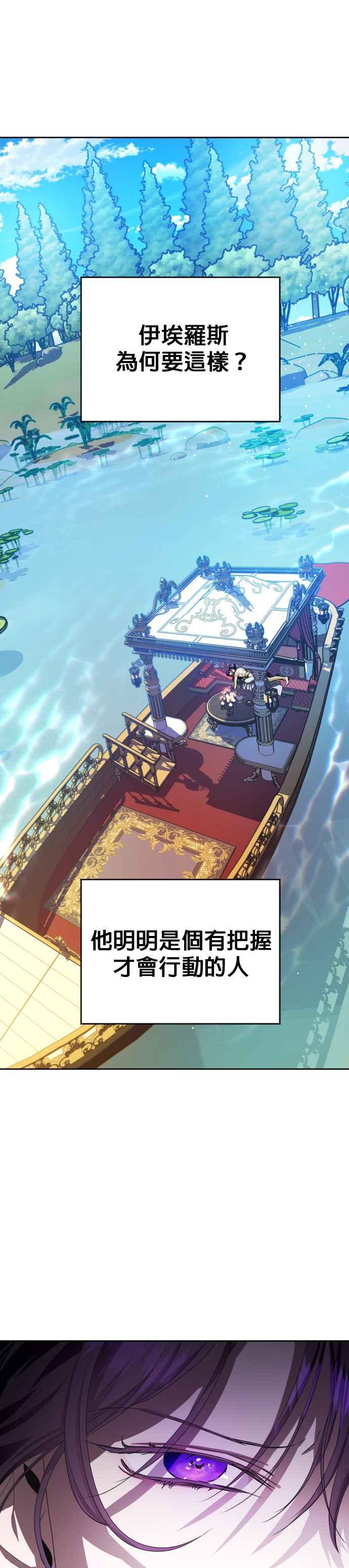 恶女的变身韩漫全集-第61话 嚐嚐被信任的人背叛的滋味无删减无遮挡章节图片 