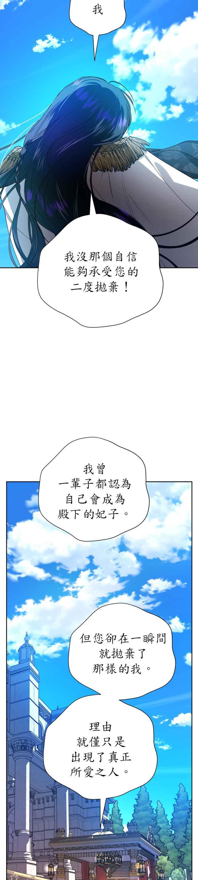 恶女的变身韩漫全集-第61话 嚐嚐被信任的人背叛的滋味无删减无遮挡章节图片 