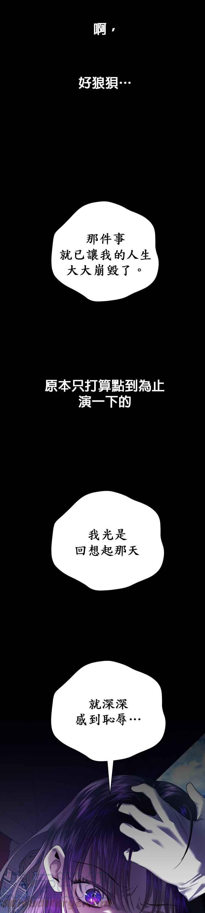 恶女的变身韩漫全集-第61话 嚐嚐被信任的人背叛的滋味无删减无遮挡章节图片 