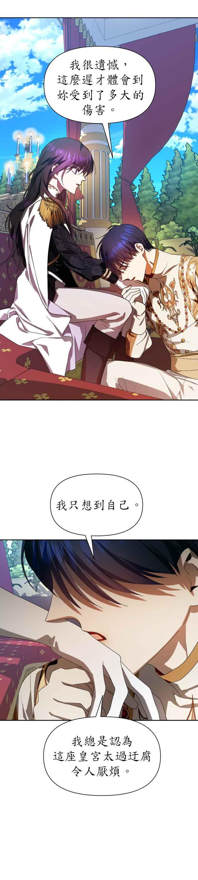 恶女的变身韩漫全集-第61话 嚐嚐被信任的人背叛的滋味无删减无遮挡章节图片 