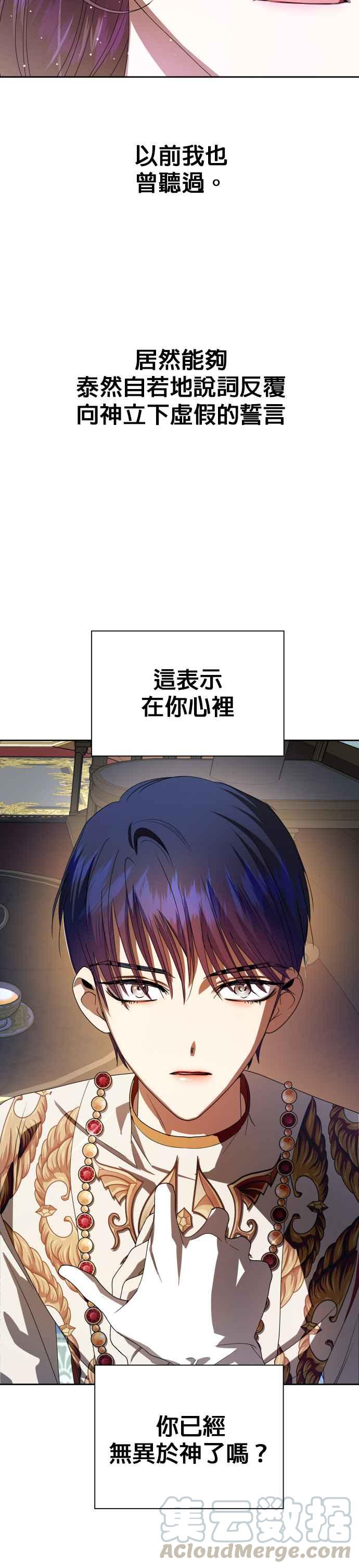 恶女的变身韩漫全集-第61话 嚐嚐被信任的人背叛的滋味无删减无遮挡章节图片 