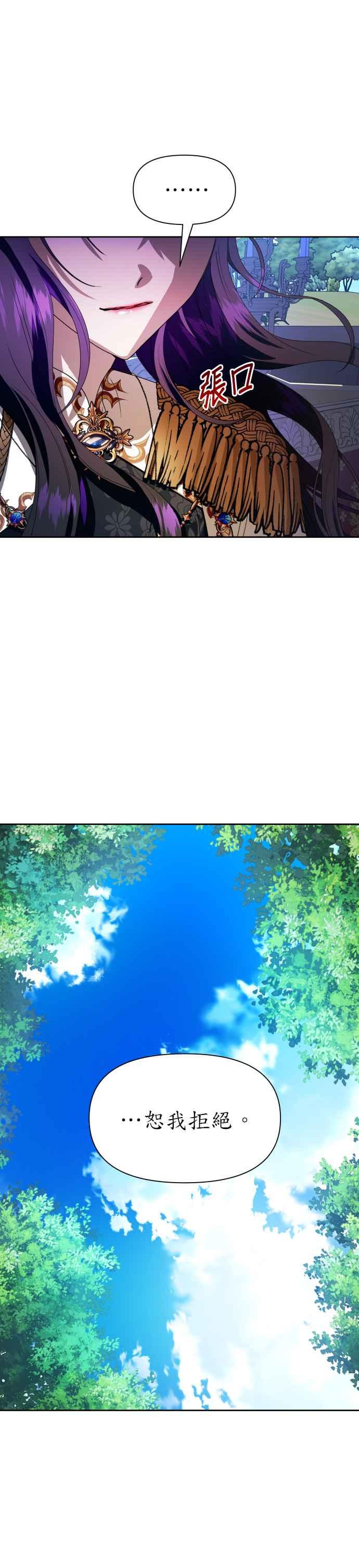 恶女的变身韩漫全集-第61话 嚐嚐被信任的人背叛的滋味无删减无遮挡章节图片 