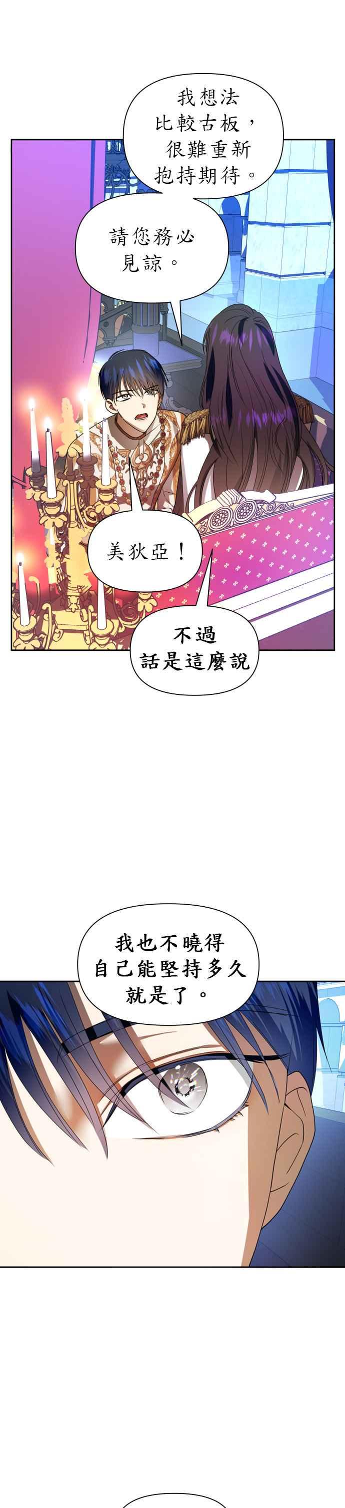 恶女的变身韩漫全集-第61话 嚐嚐被信任的人背叛的滋味无删减无遮挡章节图片 