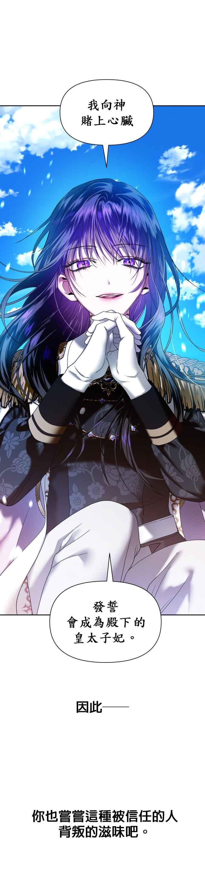 恶女的变身韩漫全集-第61话 嚐嚐被信任的人背叛的滋味无删减无遮挡章节图片 