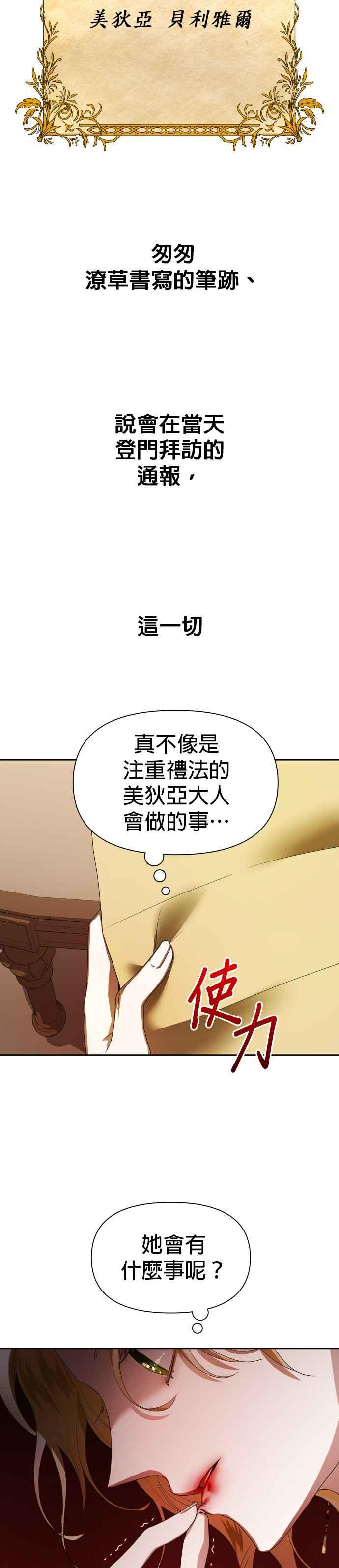 恶女的变身韩漫全集-第61话 嚐嚐被信任的人背叛的滋味无删减无遮挡章节图片 