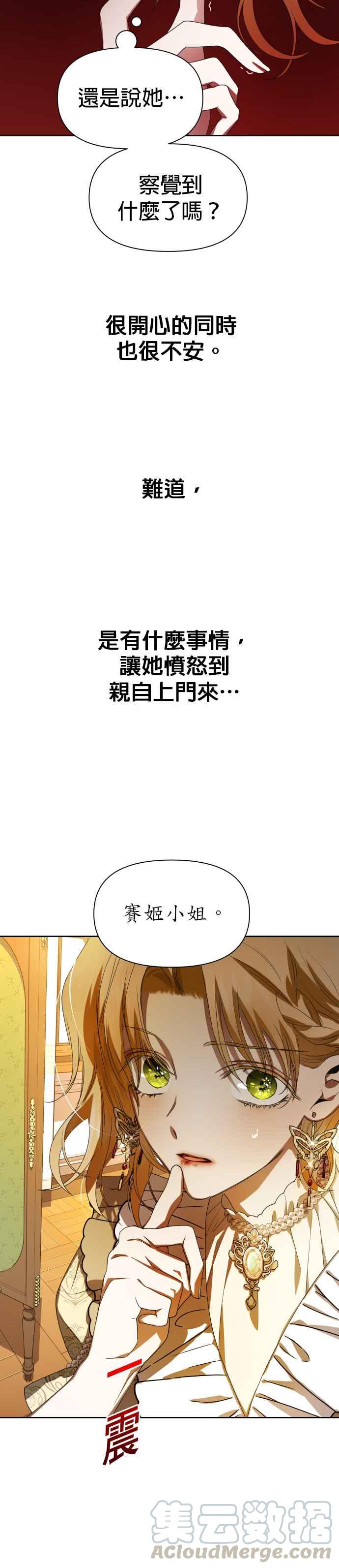 恶女的变身韩漫全集-第61话 嚐嚐被信任的人背叛的滋味无删减无遮挡章节图片 