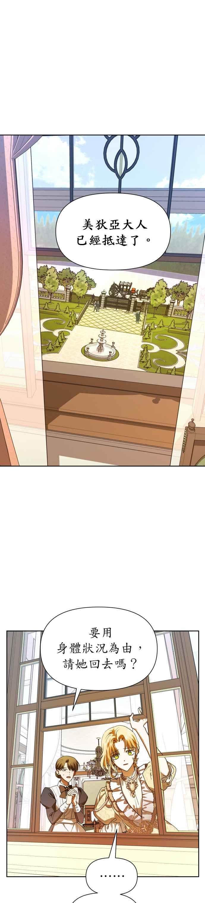 恶女的变身韩漫全集-第61话 嚐嚐被信任的人背叛的滋味无删减无遮挡章节图片 