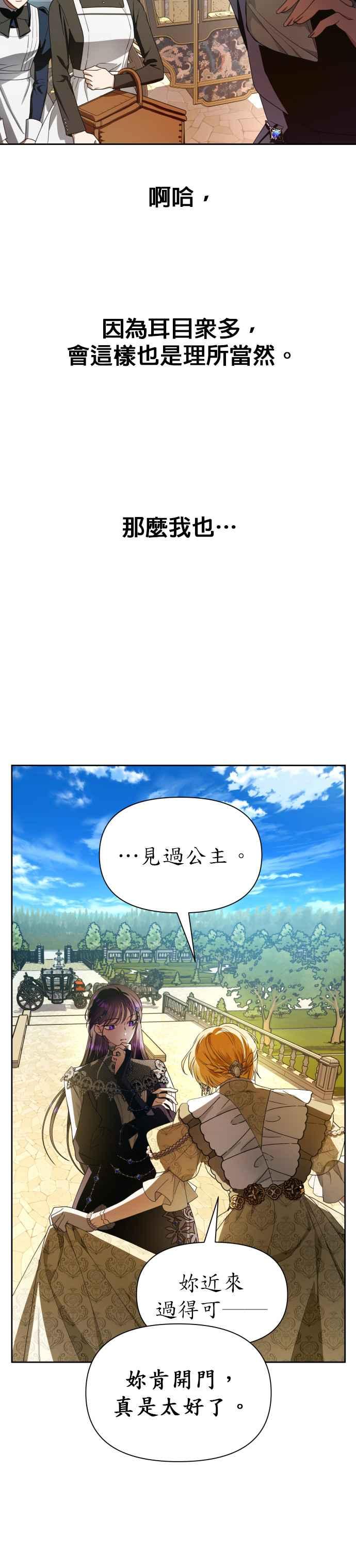 恶女的变身韩漫全集-第61话 嚐嚐被信任的人背叛的滋味无删减无遮挡章节图片 