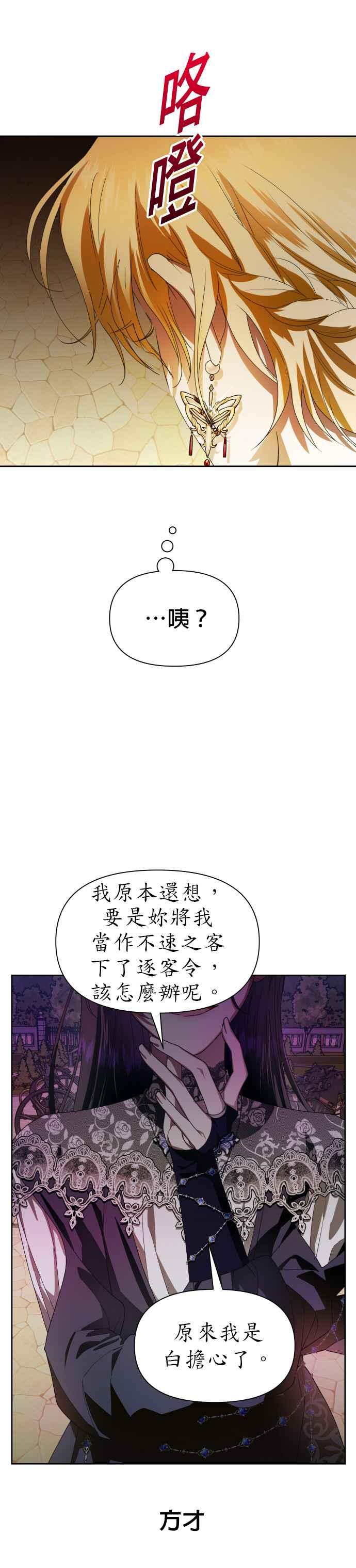 恶女的变身韩漫全集-第61话 嚐嚐被信任的人背叛的滋味无删减无遮挡章节图片 