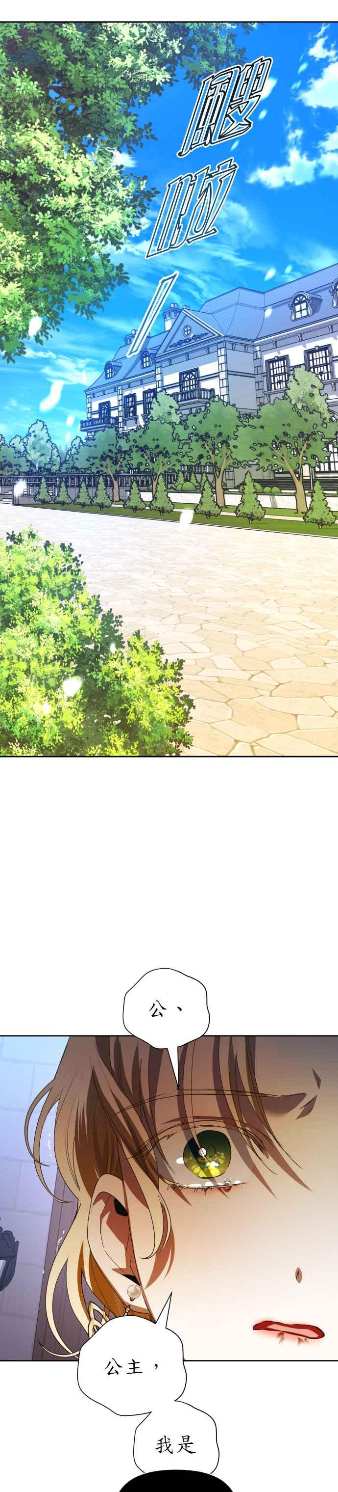 恶女的变身韩漫全集-第61话 嚐嚐被信任的人背叛的滋味无删减无遮挡章节图片 