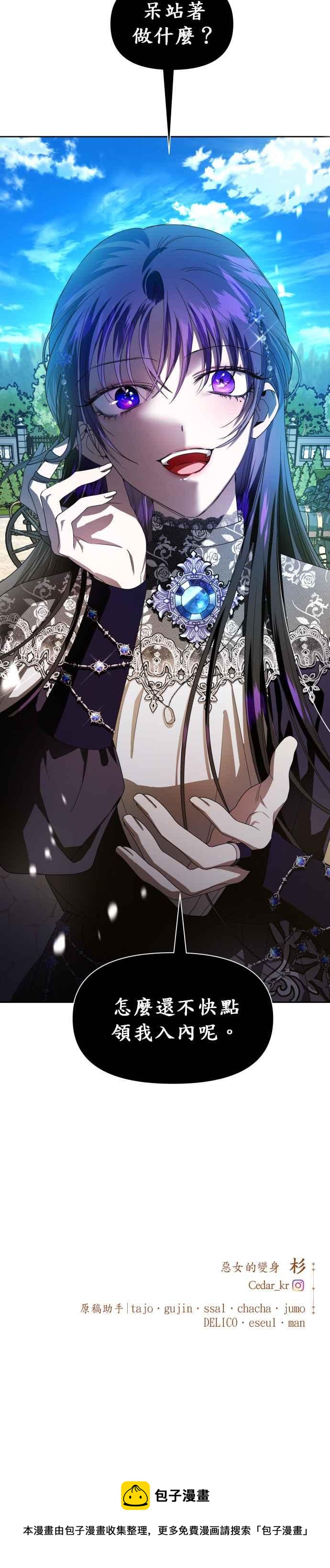 恶女的变身韩漫全集-第61话 嚐嚐被信任的人背叛的滋味无删减无遮挡章节图片 