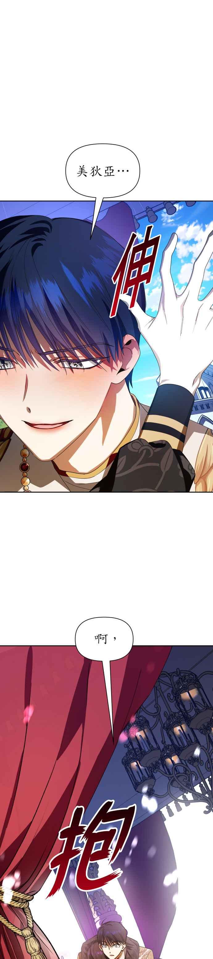 恶女的变身韩漫全集-第61话 嚐嚐被信任的人背叛的滋味无删减无遮挡章节图片 