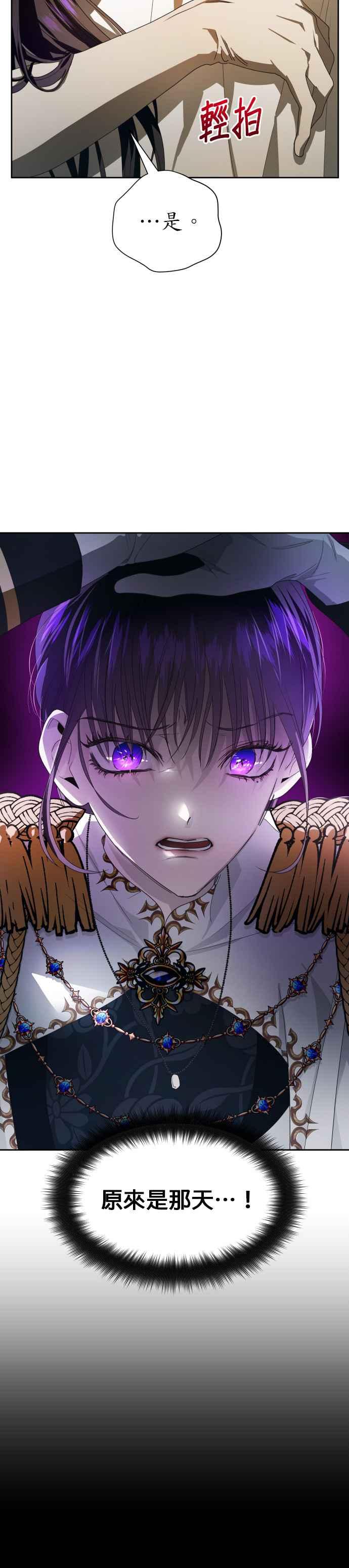 恶女的变身韩漫全集-第61话 嚐嚐被信任的人背叛的滋味无删减无遮挡章节图片 