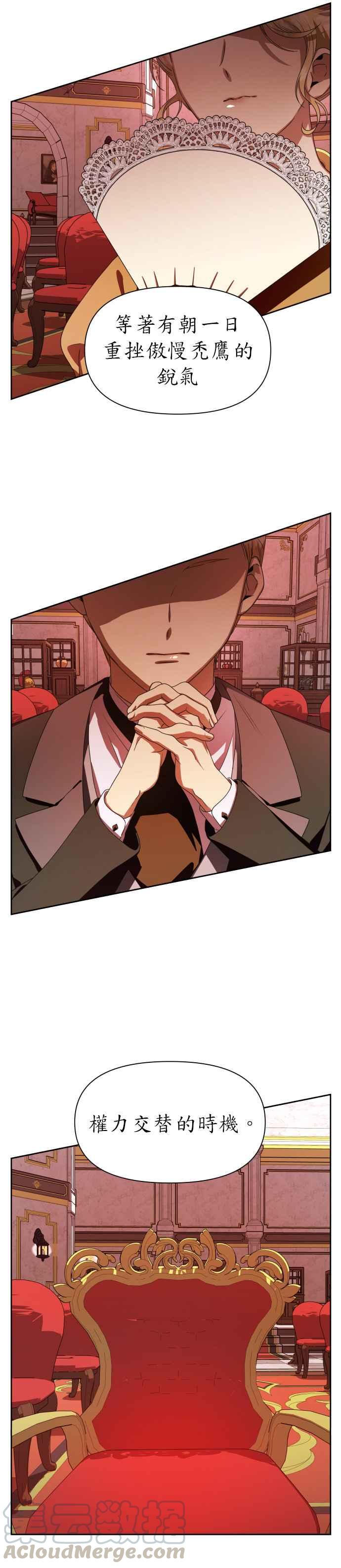 恶女的变身韩漫全集-第63话 刮起腥风血雨(2)无删减无遮挡章节图片 