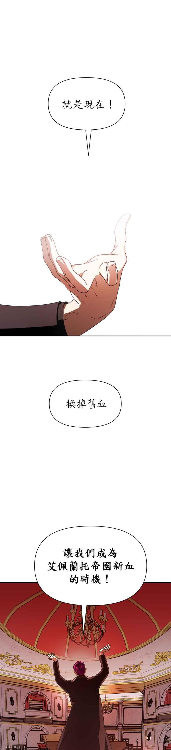 恶女的变身韩漫全集-第63话 刮起腥风血雨(2)无删减无遮挡章节图片 