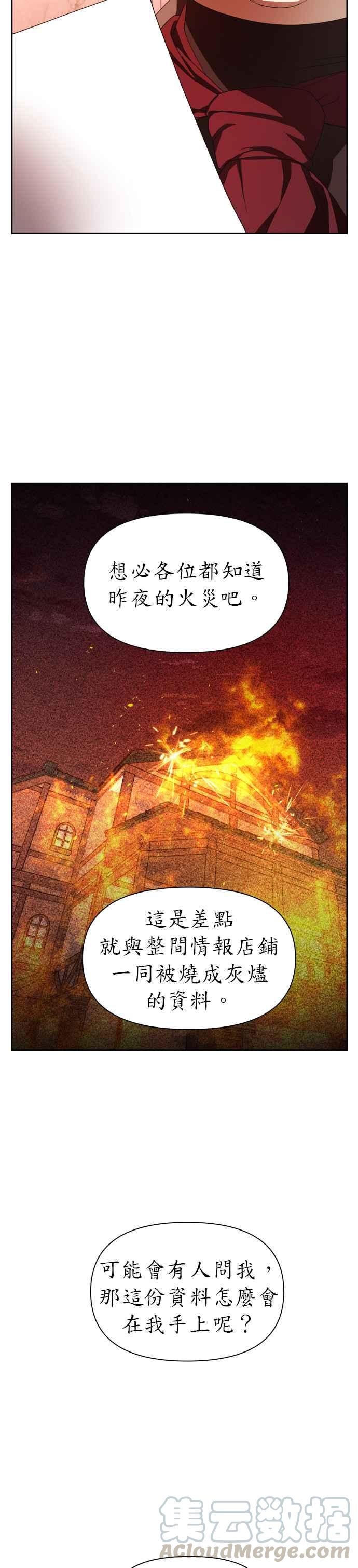 恶女的变身韩漫全集-第63话 刮起腥风血雨(2)无删减无遮挡章节图片 