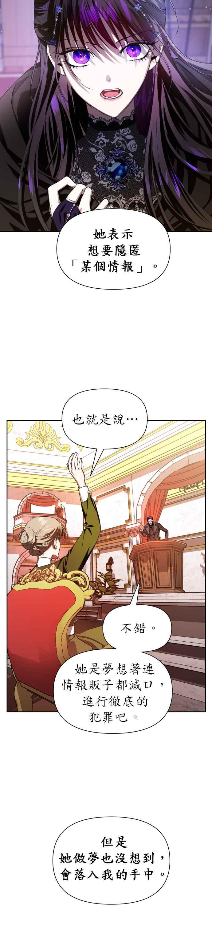 恶女的变身韩漫全集-第63话 刮起腥风血雨(2)无删减无遮挡章节图片 