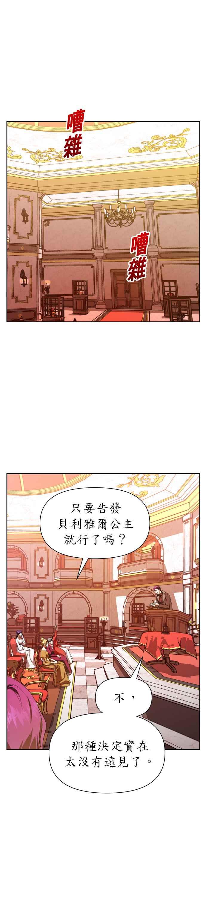 恶女的变身韩漫全集-第63话 刮起腥风血雨(2)无删减无遮挡章节图片 