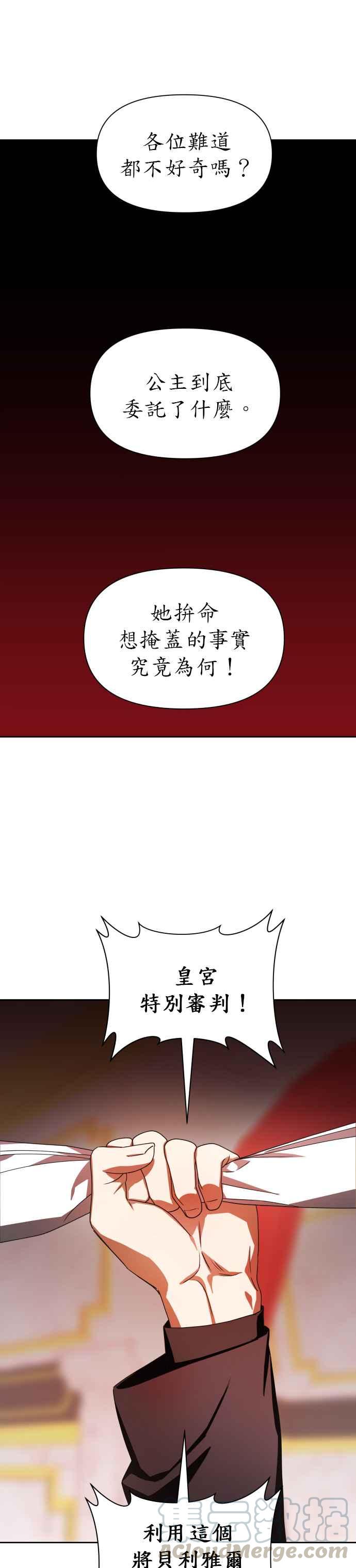 恶女的变身韩漫全集-第63话 刮起腥风血雨(2)无删减无遮挡章节图片 