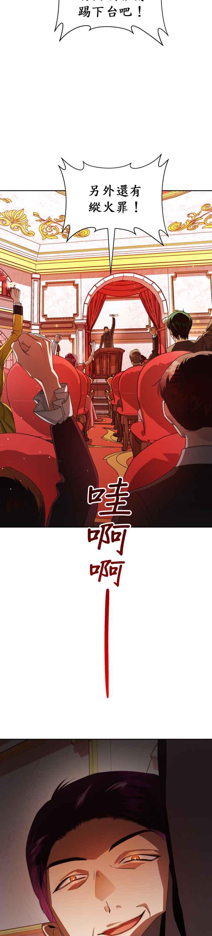 恶女的变身韩漫全集-第63话 刮起腥风血雨(2)无删减无遮挡章节图片 