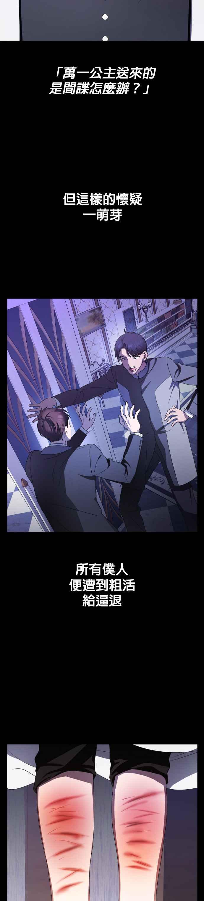 恶女的变身韩漫全集-第63话 刮起腥风血雨(2)无删减无遮挡章节图片 