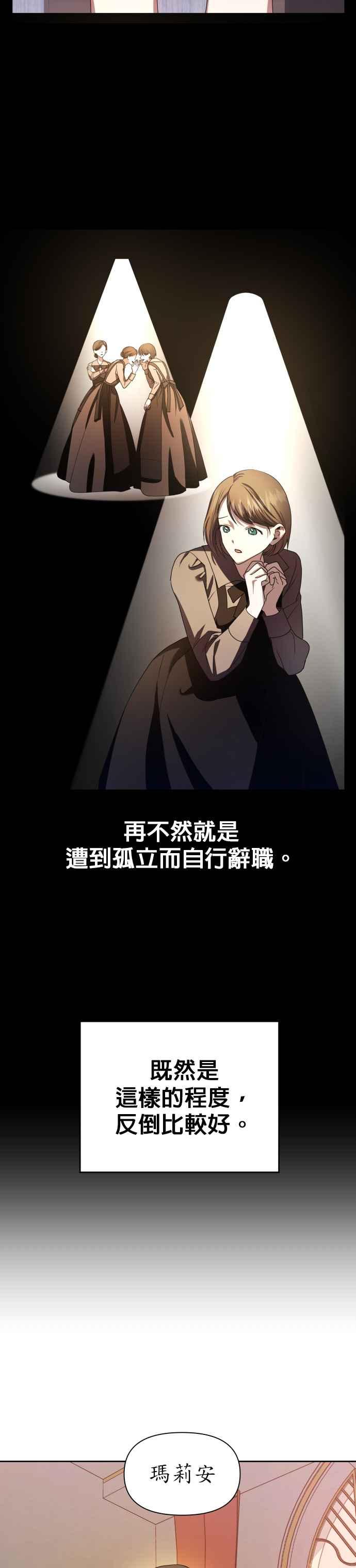 恶女的变身韩漫全集-第63话 刮起腥风血雨(2)无删减无遮挡章节图片 