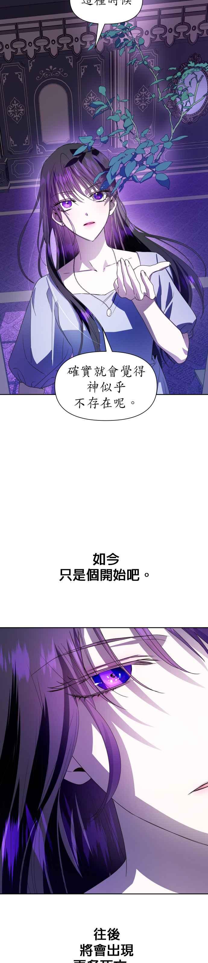 恶女的变身韩漫全集-第63话 刮起腥风血雨(2)无删减无遮挡章节图片 
