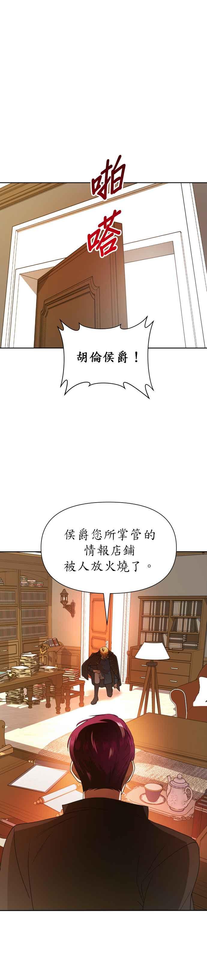 恶女的变身韩漫全集-第63话 刮起腥风血雨(2)无删减无遮挡章节图片 
