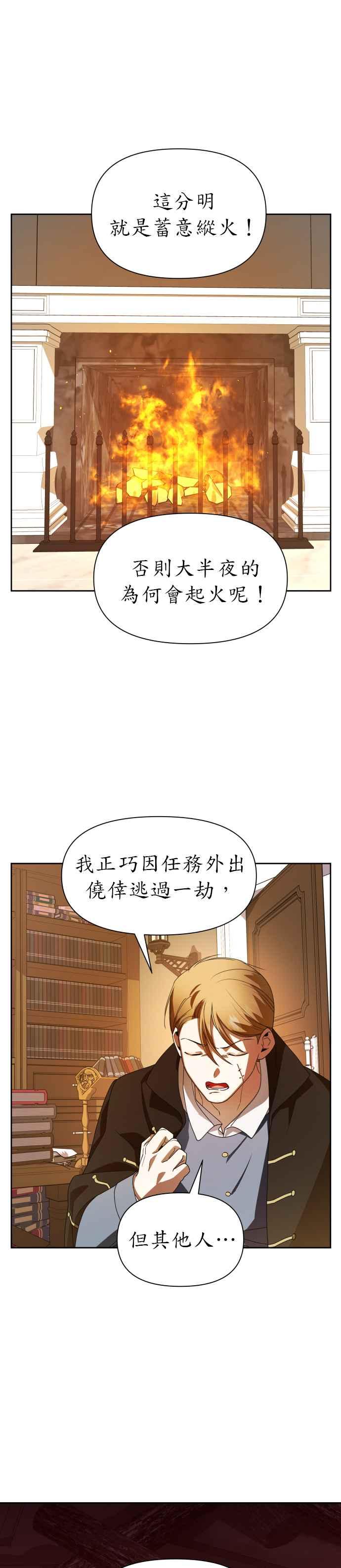 恶女的变身韩漫全集-第63话 刮起腥风血雨(2)无删减无遮挡章节图片 