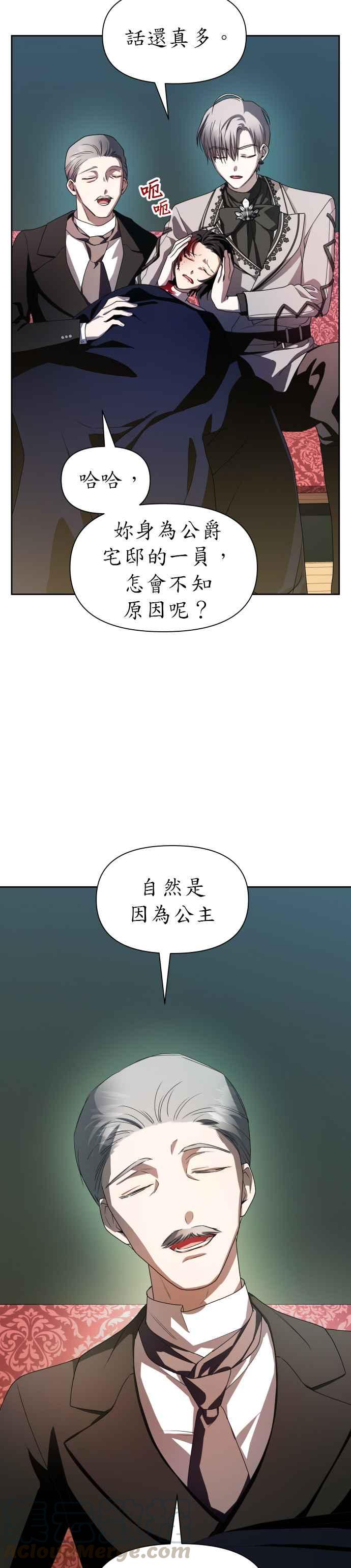 恶女的变身韩漫全集-第64话 缺陷无删减无遮挡章节图片 