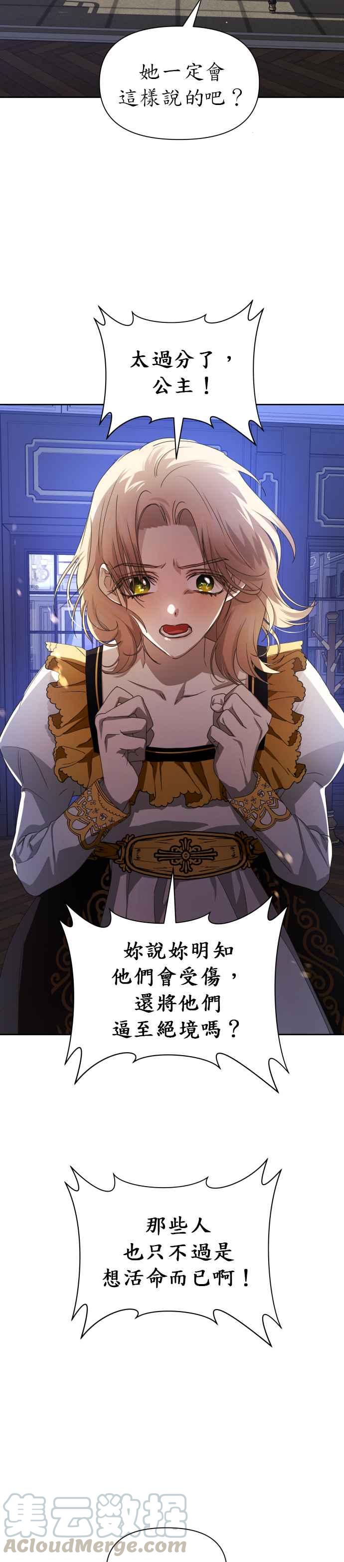 恶女的变身韩漫全集-第64话 缺陷无删减无遮挡章节图片 