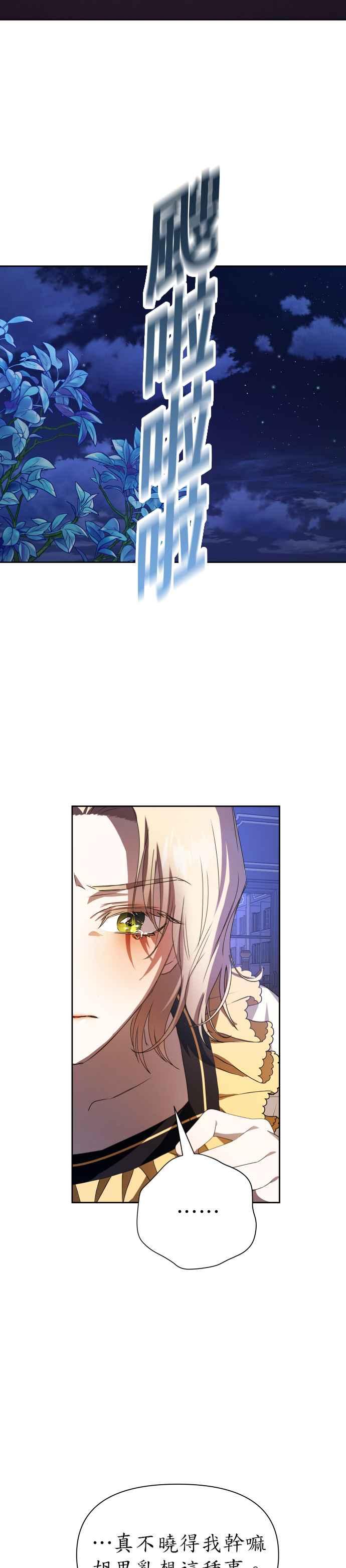 恶女的变身韩漫全集-第64话 缺陷无删减无遮挡章节图片 