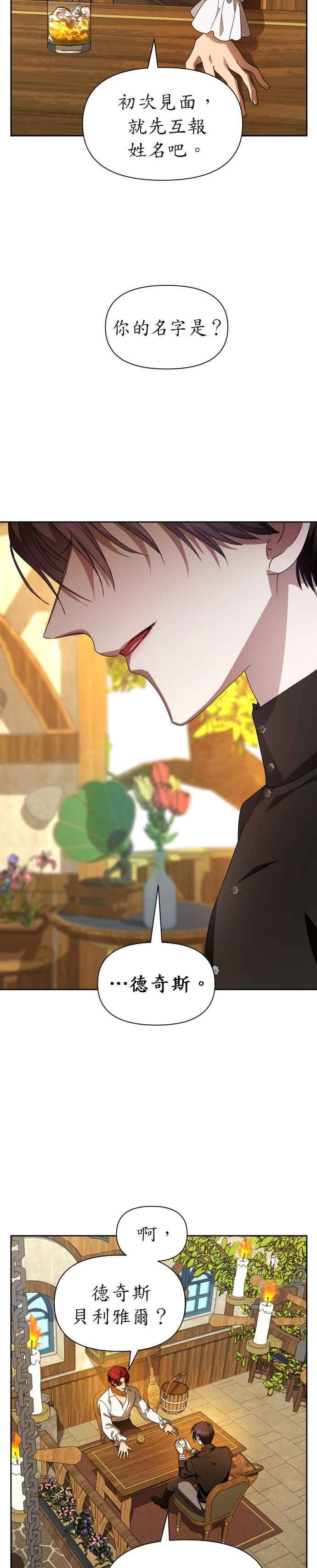 恶女的变身韩漫全集-第64话 缺陷无删减无遮挡章节图片 