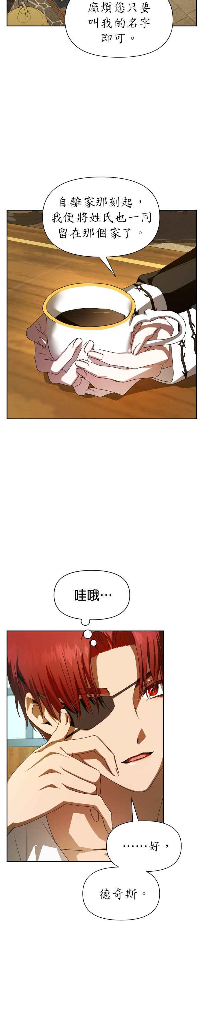 恶女的变身韩漫全集-第64话 缺陷无删减无遮挡章节图片 