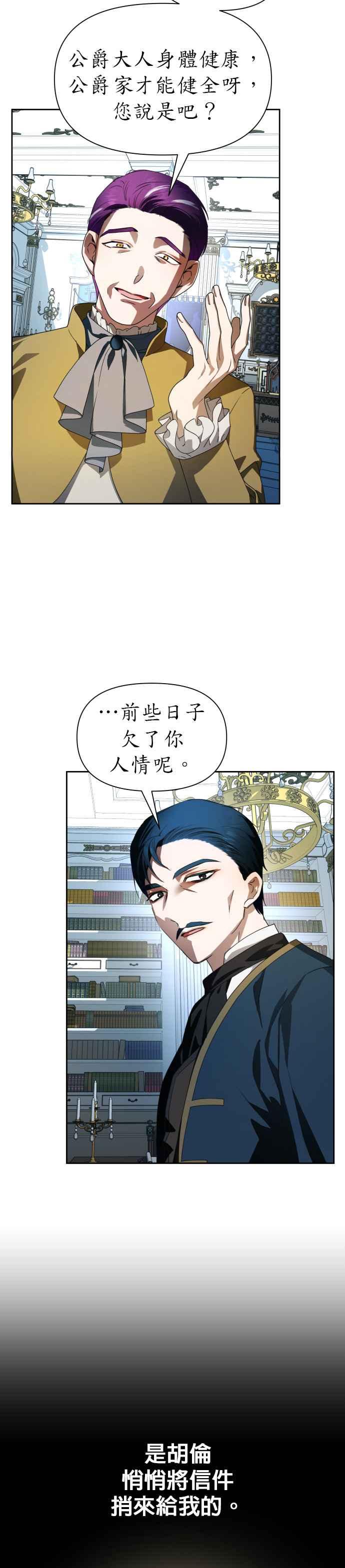 恶女的变身韩漫全集-第65话 无法回头的路无删减无遮挡章节图片 