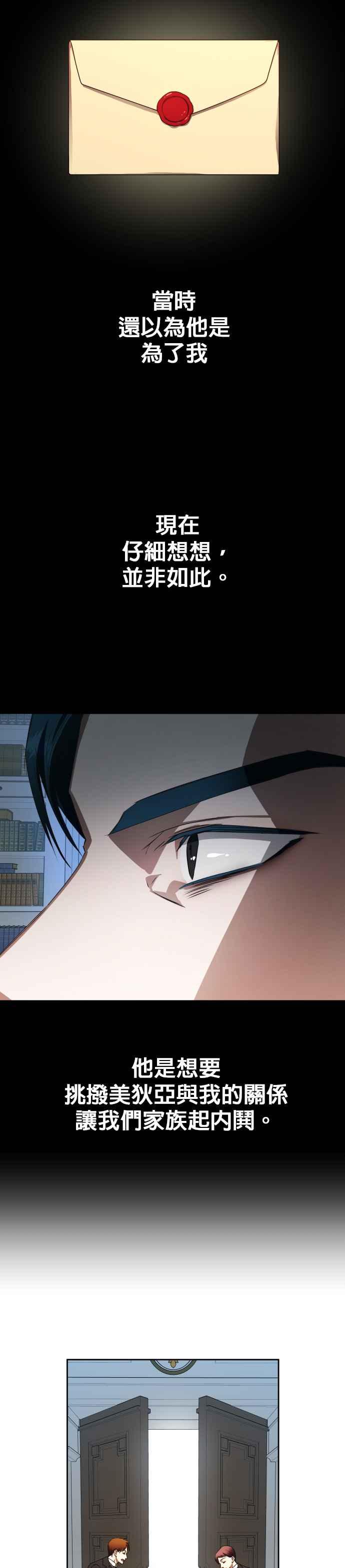 恶女的变身韩漫全集-第65话 无法回头的路无删减无遮挡章节图片 