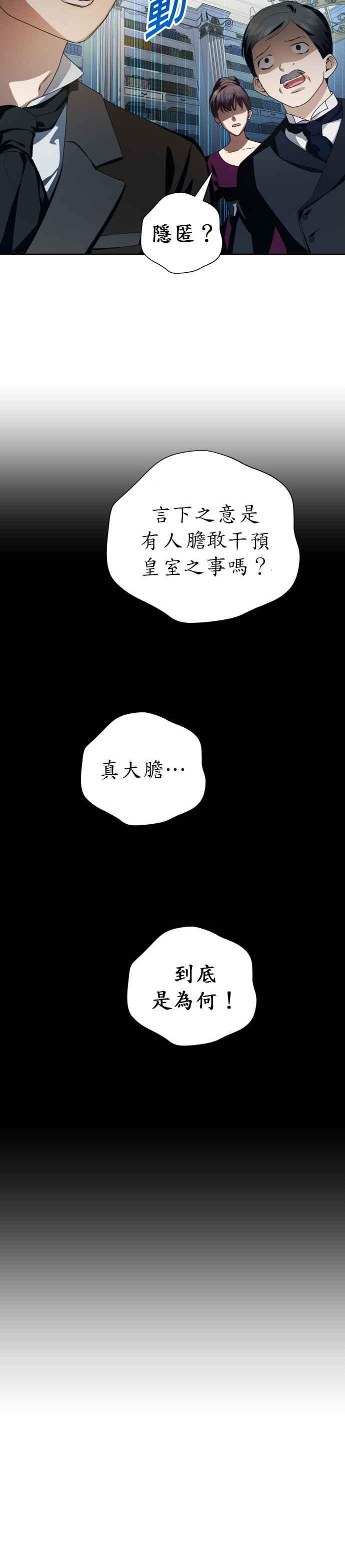 恶女的变身韩漫全集-第65话 无法回头的路无删减无遮挡章节图片 