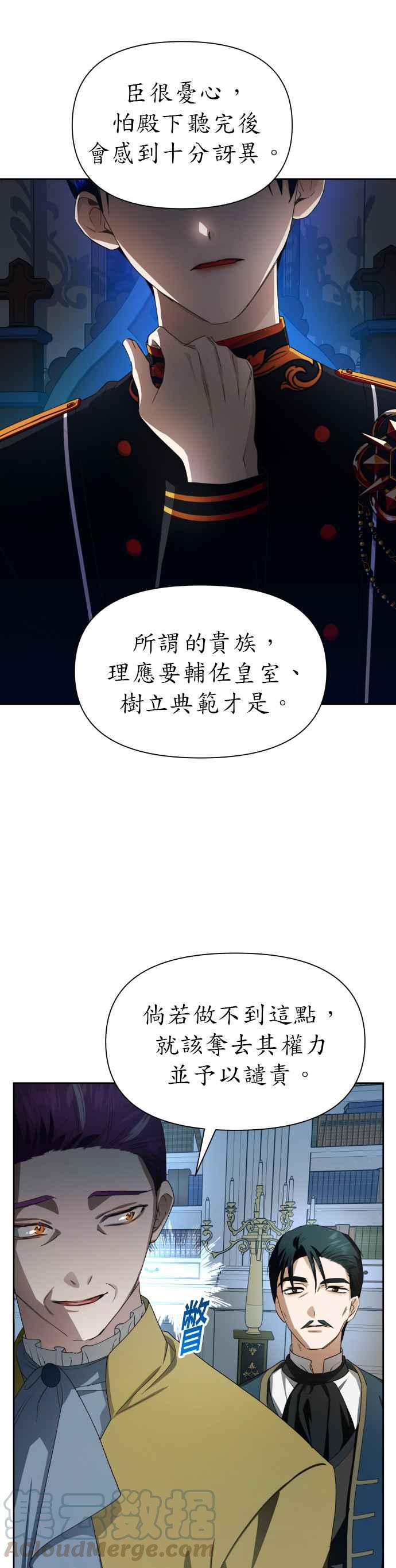 恶女的变身韩漫全集-第65话 无法回头的路无删减无遮挡章节图片 