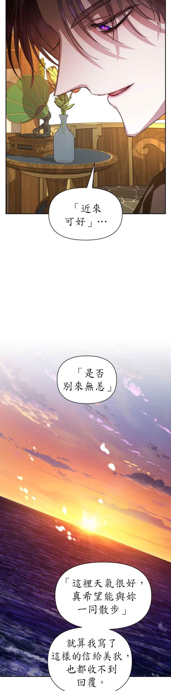 恶女的变身韩漫全集-第65话 无法回头的路无删减无遮挡章节图片 