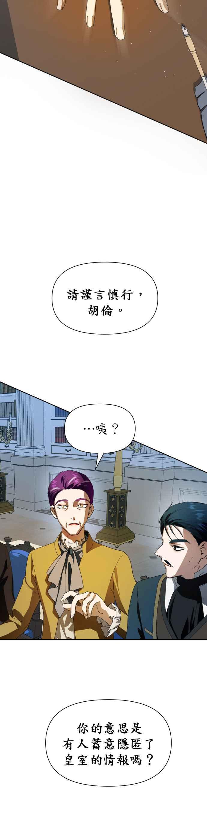 恶女的变身韩漫全集-第65话 无法回头的路无删减无遮挡章节图片 