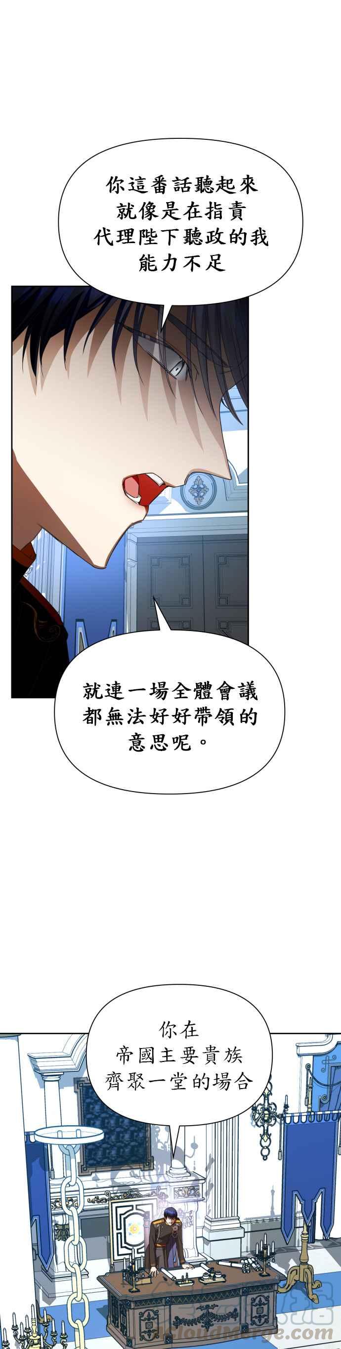恶女的变身韩漫全集-第65话 无法回头的路无删减无遮挡章节图片 