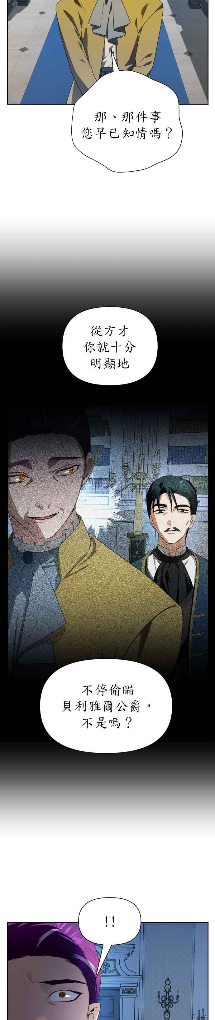 恶女的变身韩漫全集-第65话 无法回头的路无删减无遮挡章节图片 